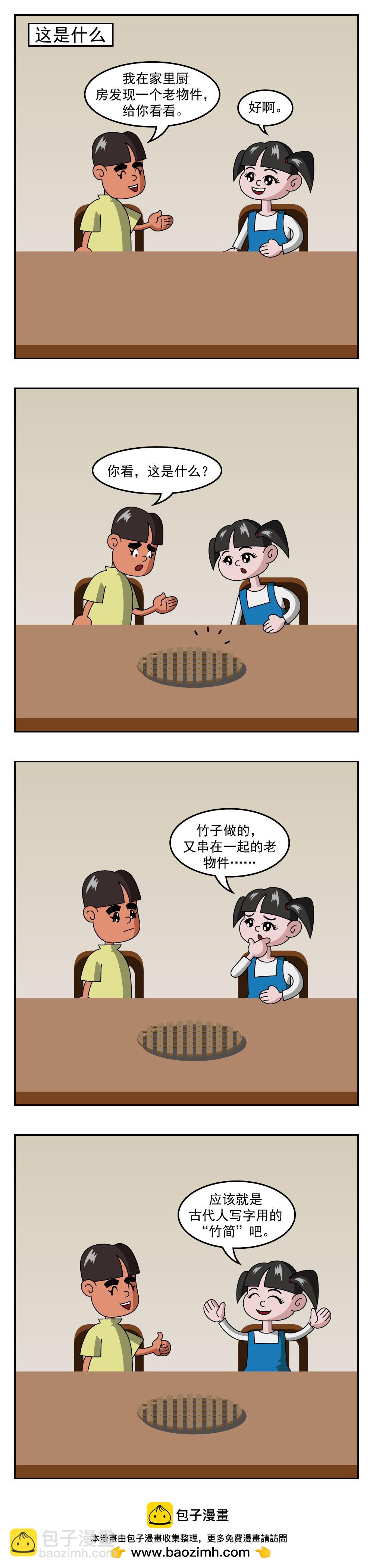 🍚小笑笑日記 第22话 黑白花 第4页