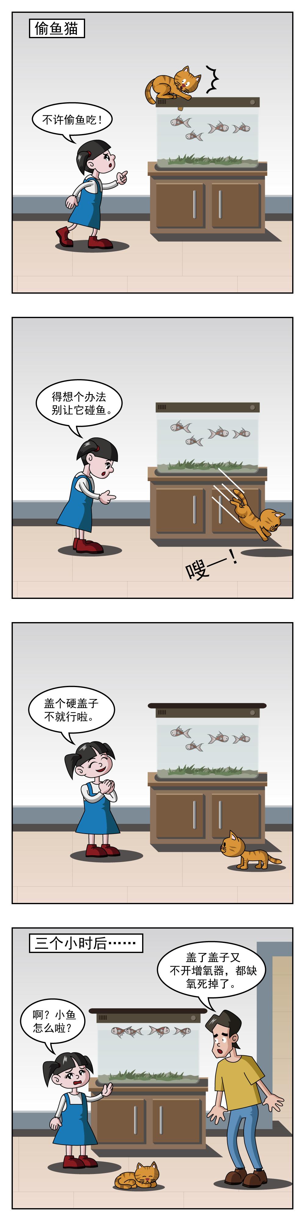 🍚小笑笑日記 第24话 猫偷鱼 第1页