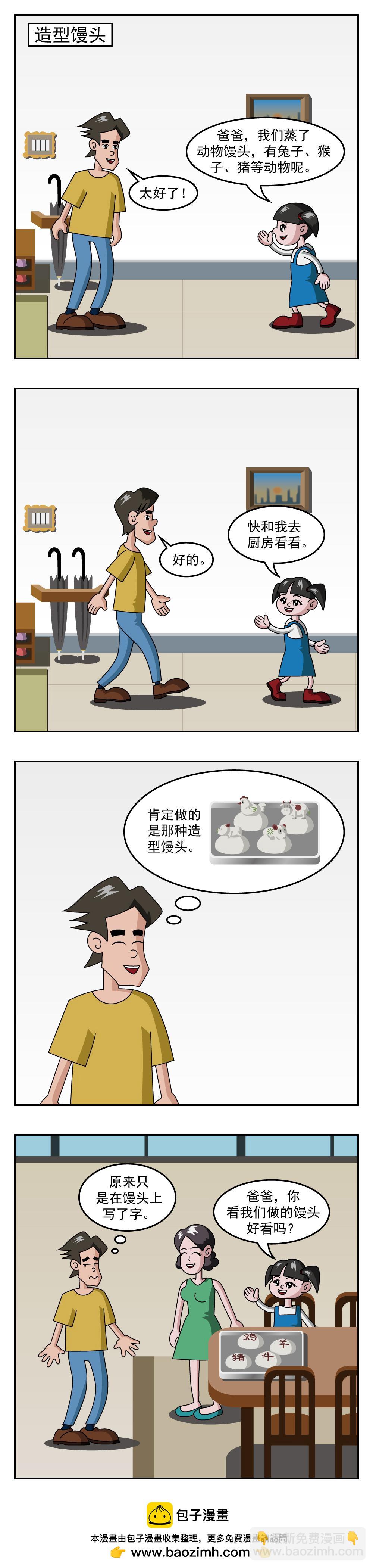 🍚小笑笑日記 第24话 猫偷鱼 第4页