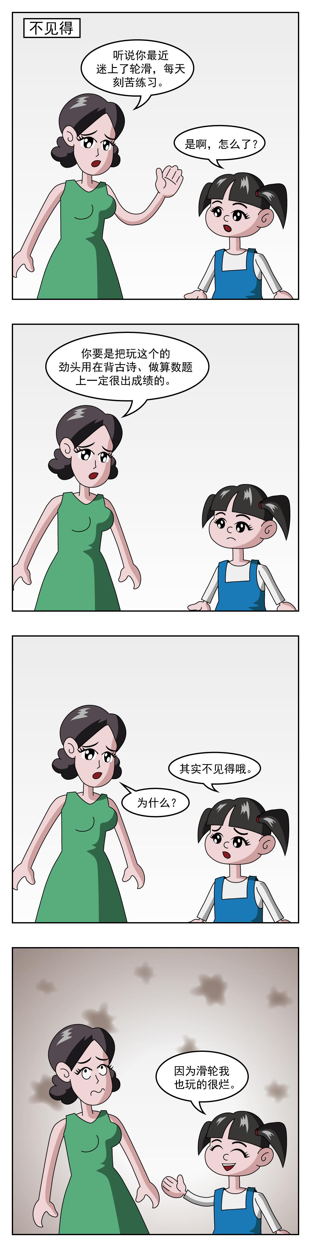 🍚小笑笑日記 第26话 不见得 第1页