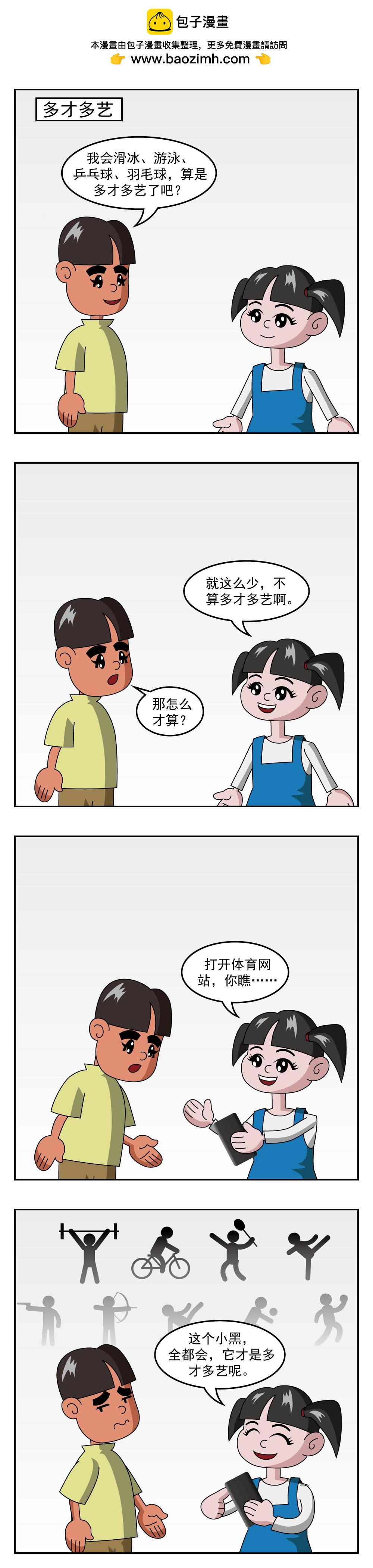🍚小笑笑日記 第26话 不见得 第2页