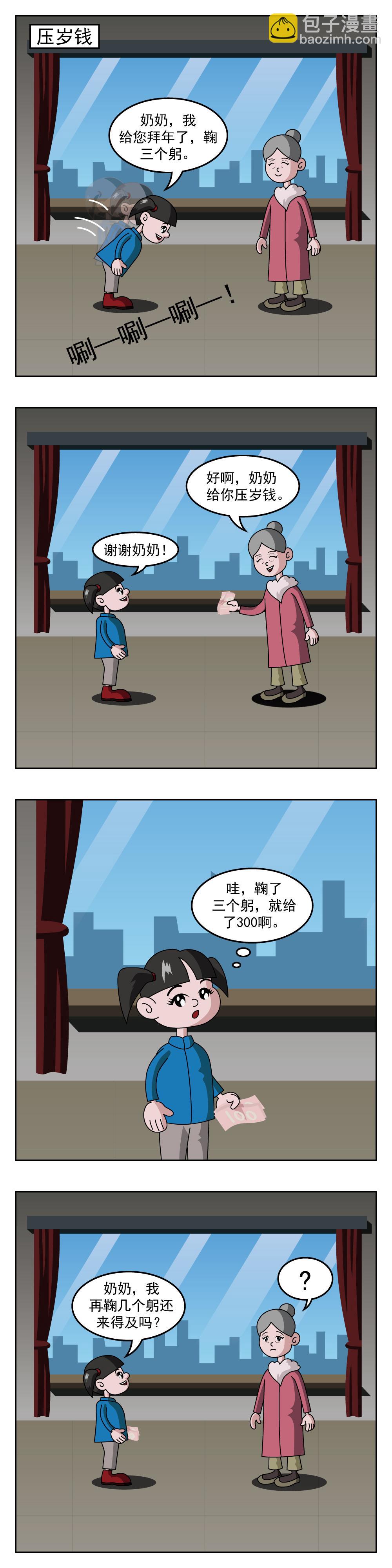 🍚小笑笑日記 第26话 不见得 第3页