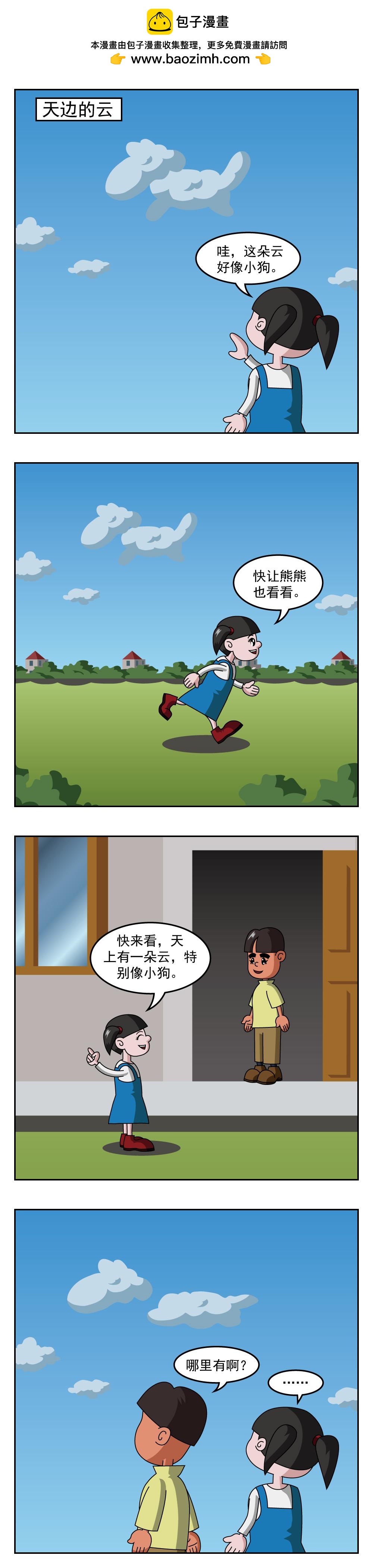🍚小笑笑日記 第26话 不见得 第4页