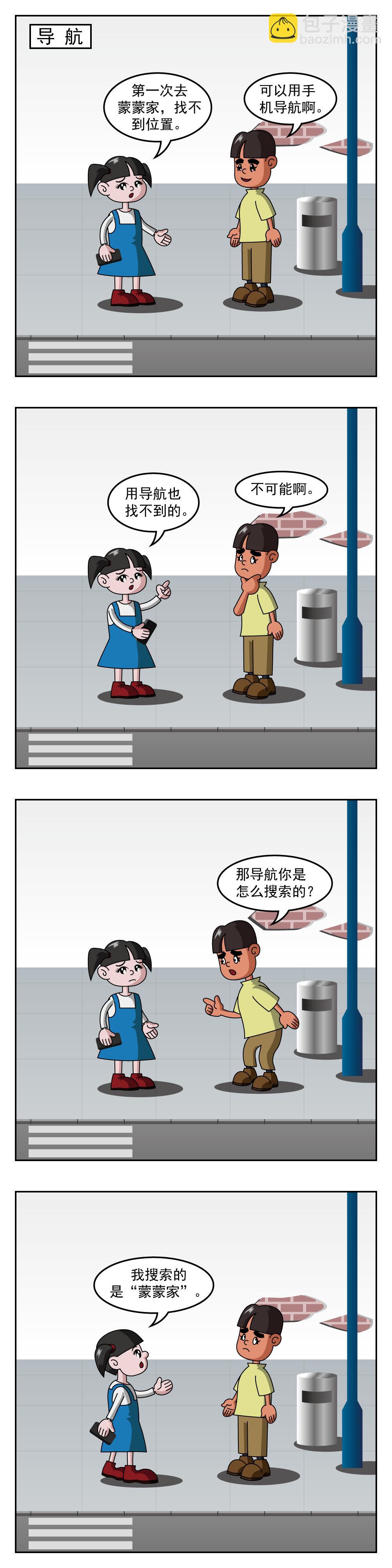 🍚小笑笑日記 第28话 好惭愧 第3页