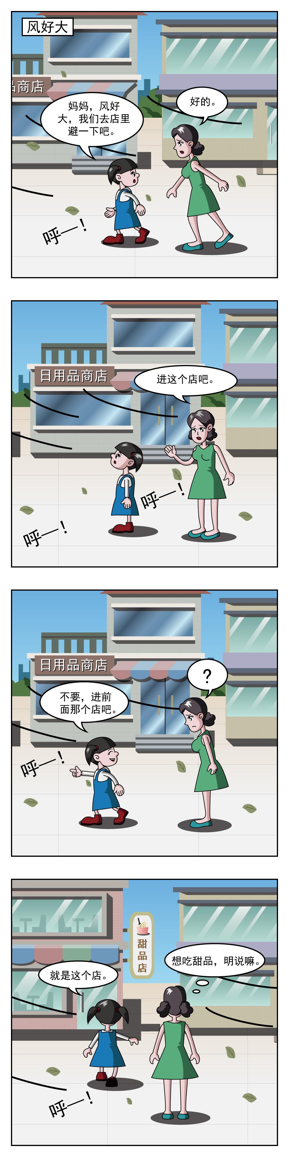 🍚小笑笑日記 第28话 好惭愧 第4页
