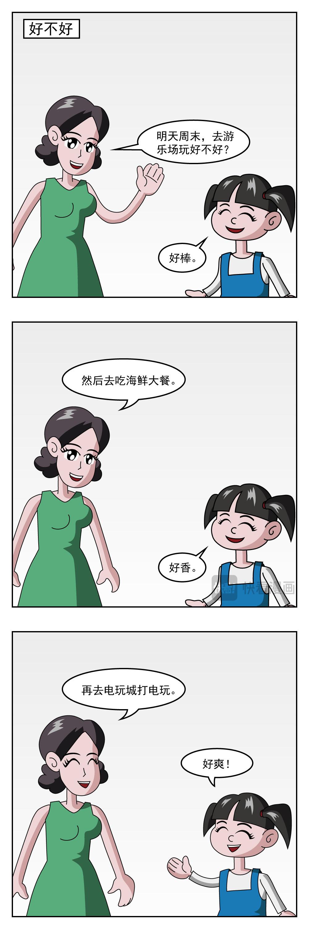 🍚小笑笑日記 第28话 好惭愧 第5页