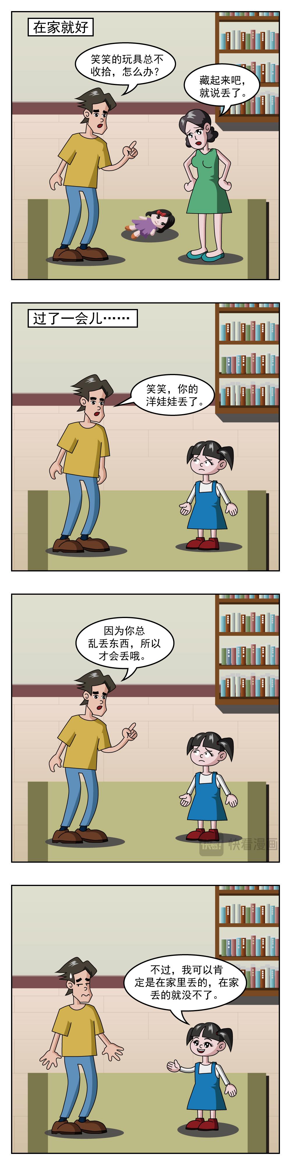 🍚小笑笑日記 第30话 在家就好 第1页