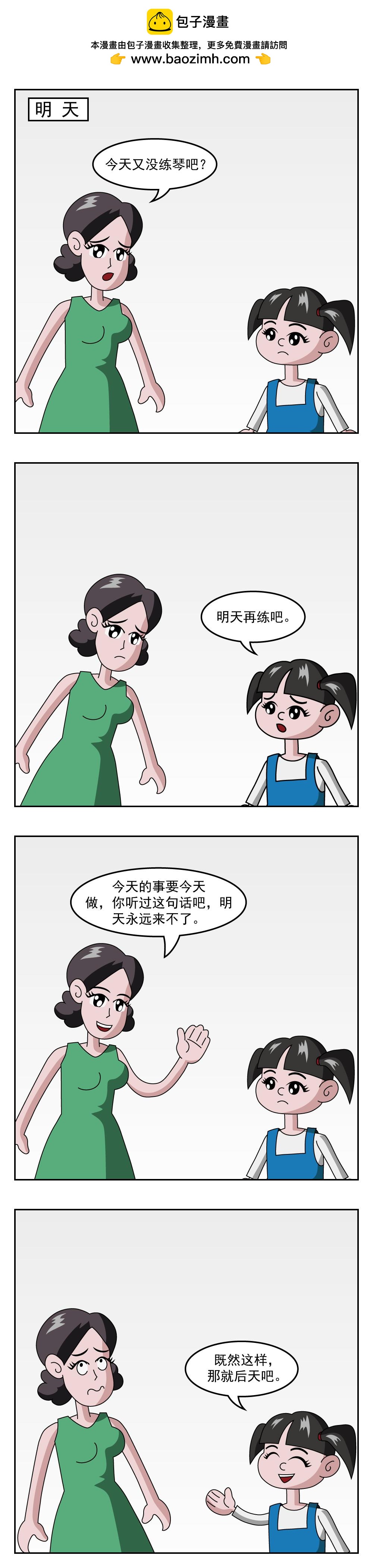 🍚小笑笑日記 第30话 在家就好 第2页