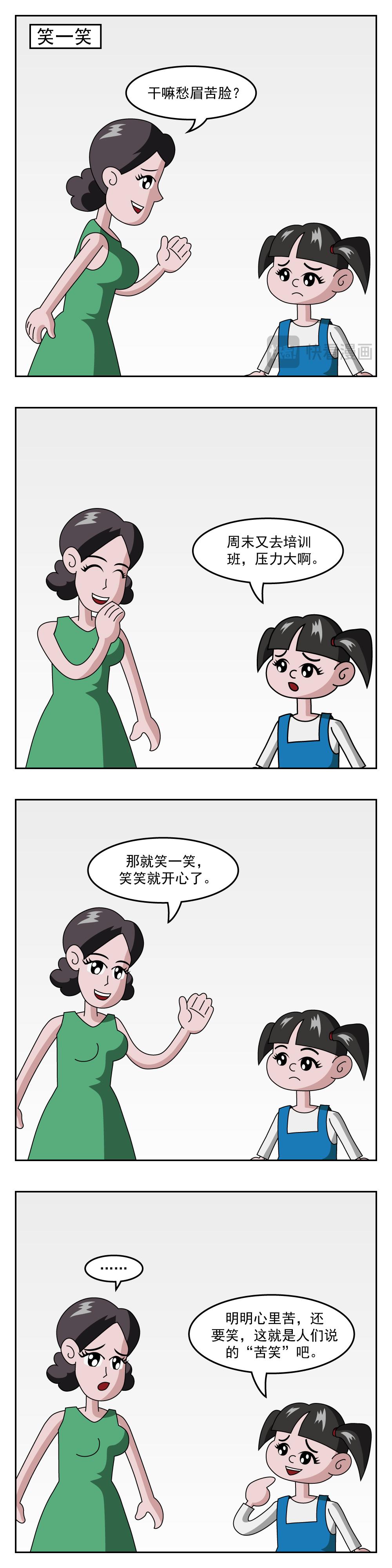 🍚小笑笑日記 第30话 在家就好 第3页