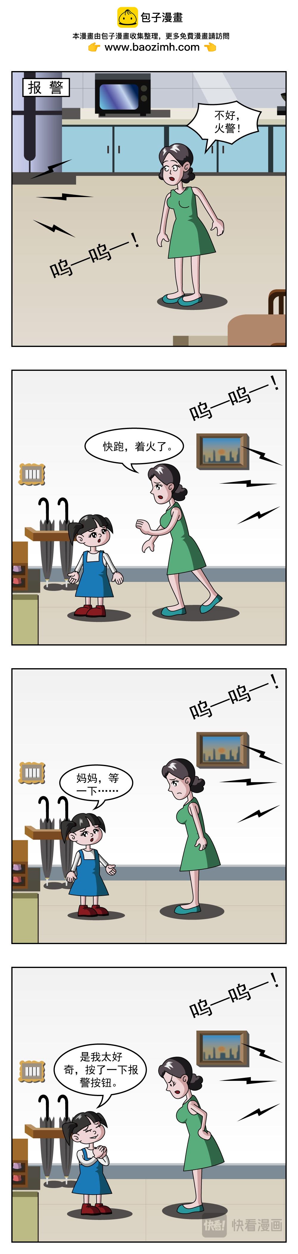 🍚小笑笑日記 第30话 在家就好 第4页