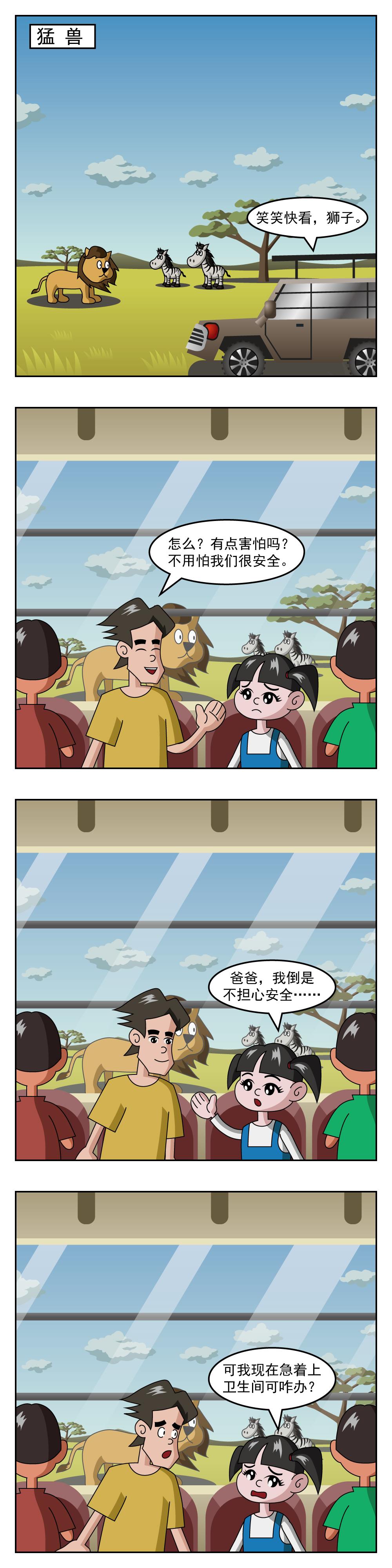 🍚小笑笑日記 第32话 猛兽 第1页