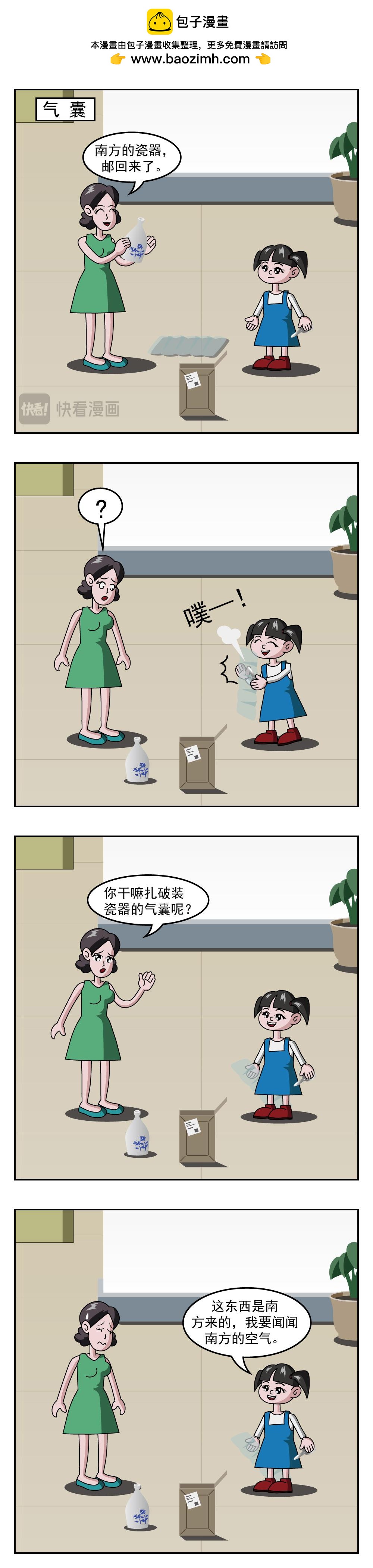 🍚小笑笑日記 第32话 猛兽 第4页