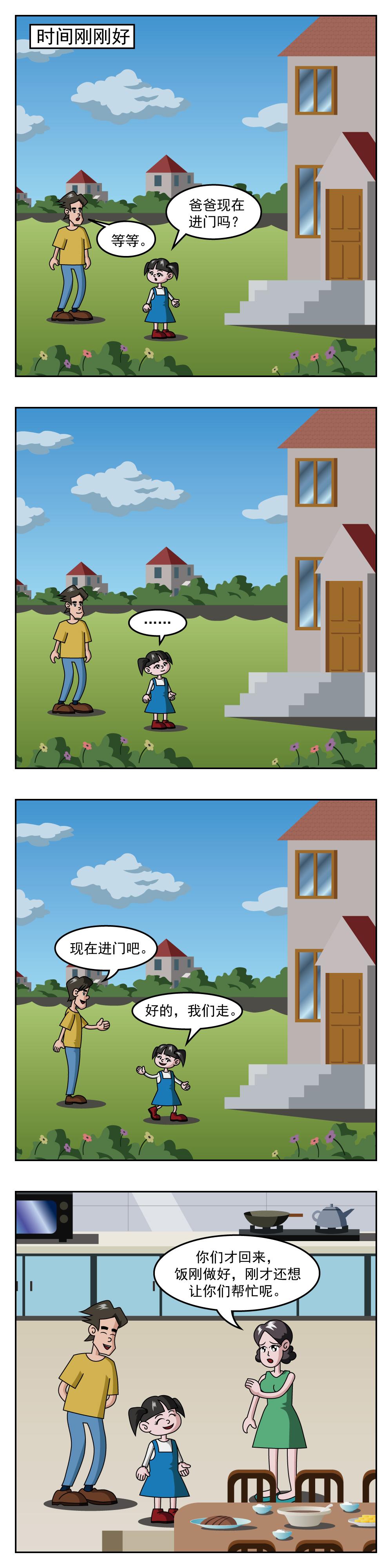 🍚小笑笑日記 第34话 时间刚刚好 第1页