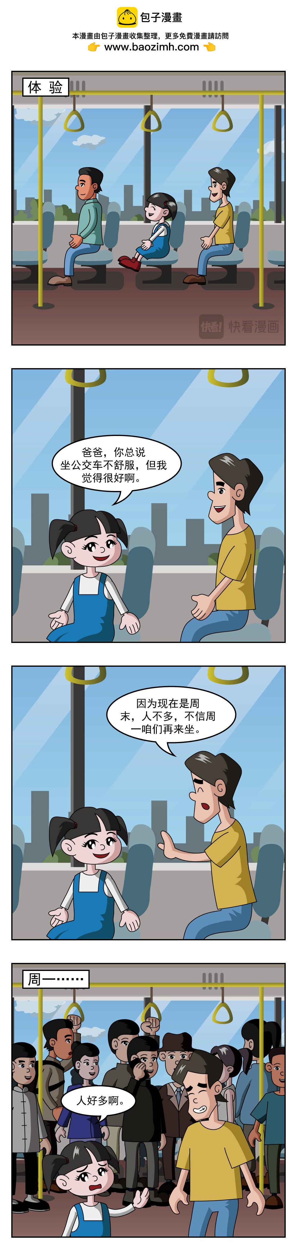 🍚小笑笑日記 第34话 时间刚刚好 第2页