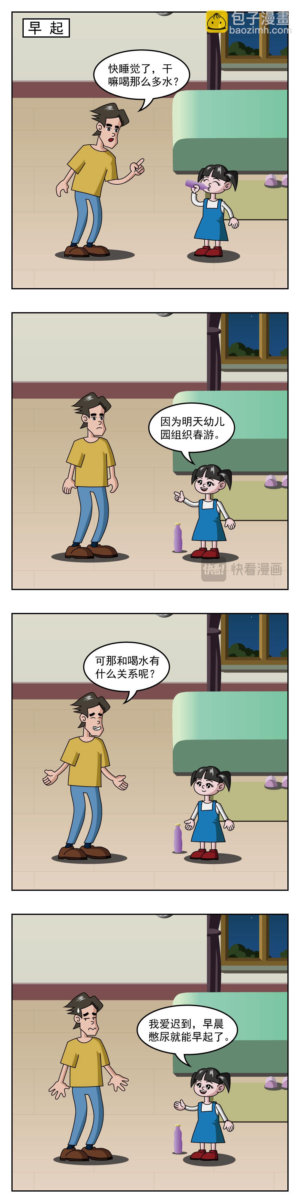 🍚小笑笑日記 第34话 时间刚刚好 第3页