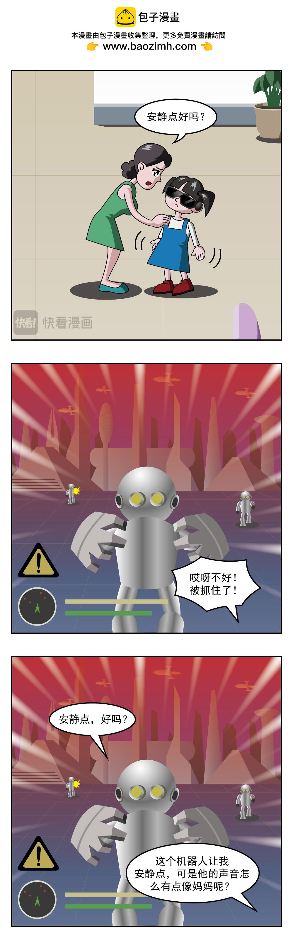 🍚小笑笑日記 第36话 虚幻与真实 第2页