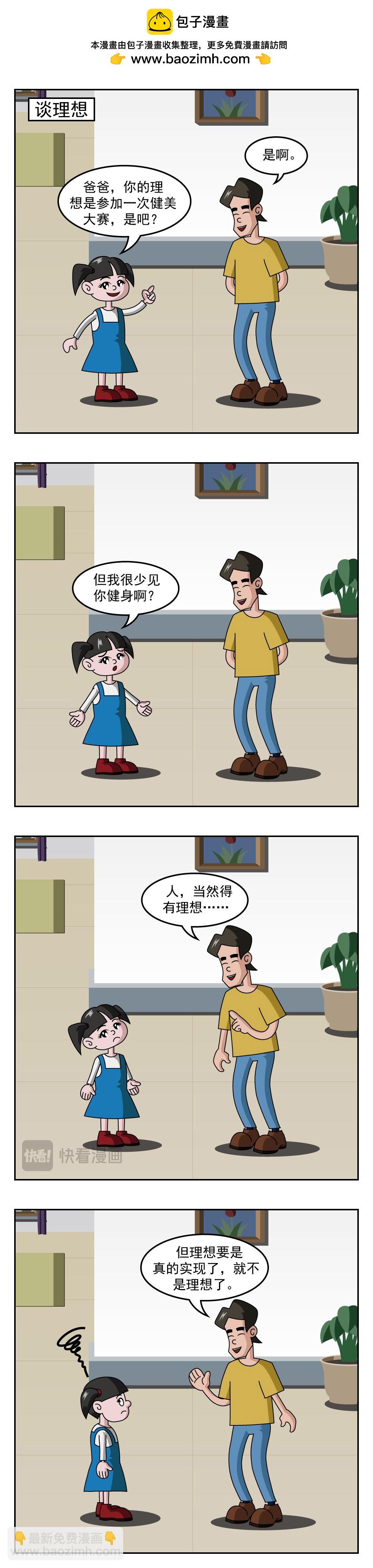 🍚小笑笑日記 第36话 虚幻与真实 第3页