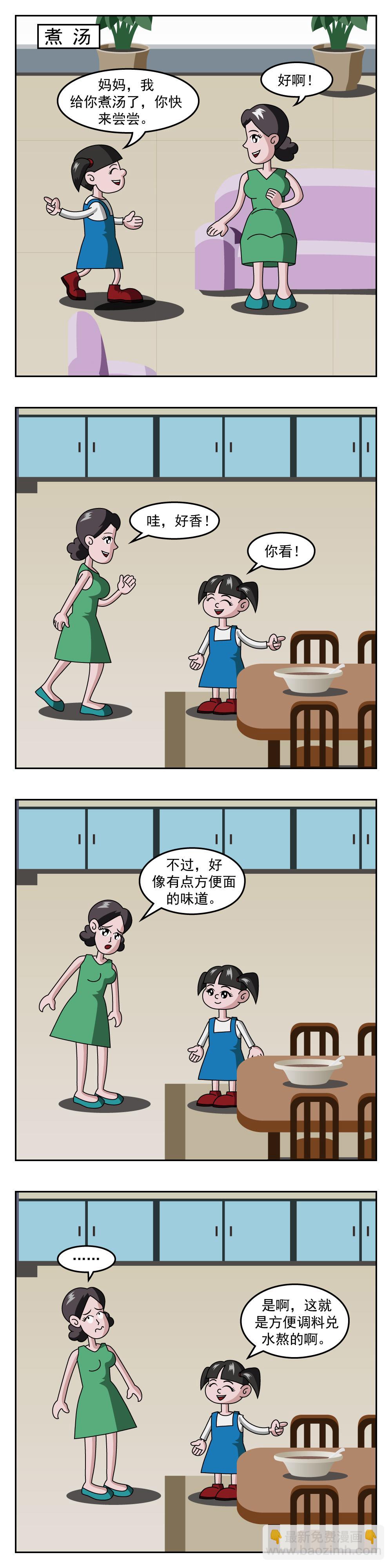 🍚小笑笑日記 第36话 虚幻与真实 第4页