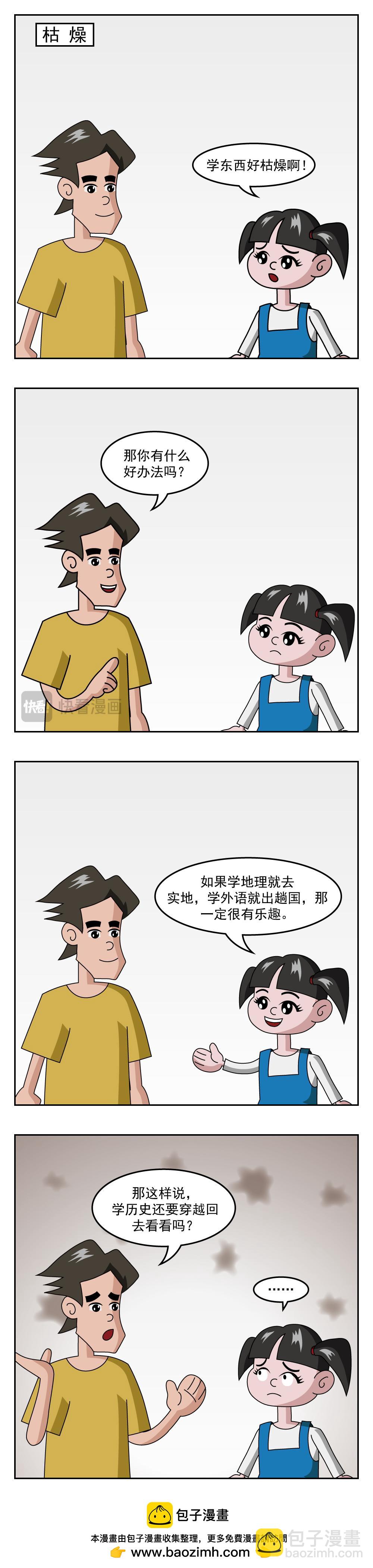 🍚小笑笑日記 第36话 虚幻与真实 第5页