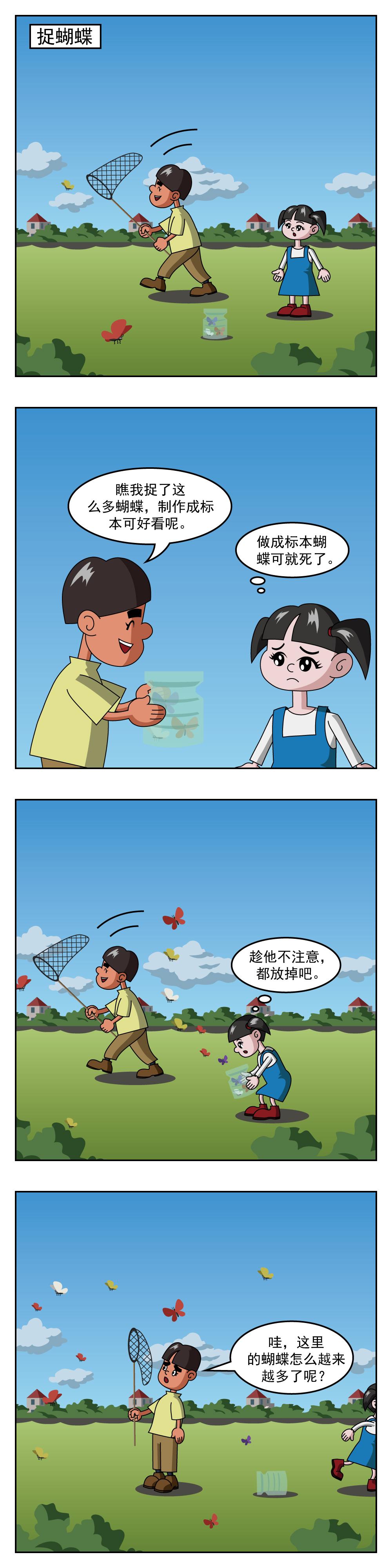 🍚小笑笑日記 第38话 捉蝴蝶 第1页