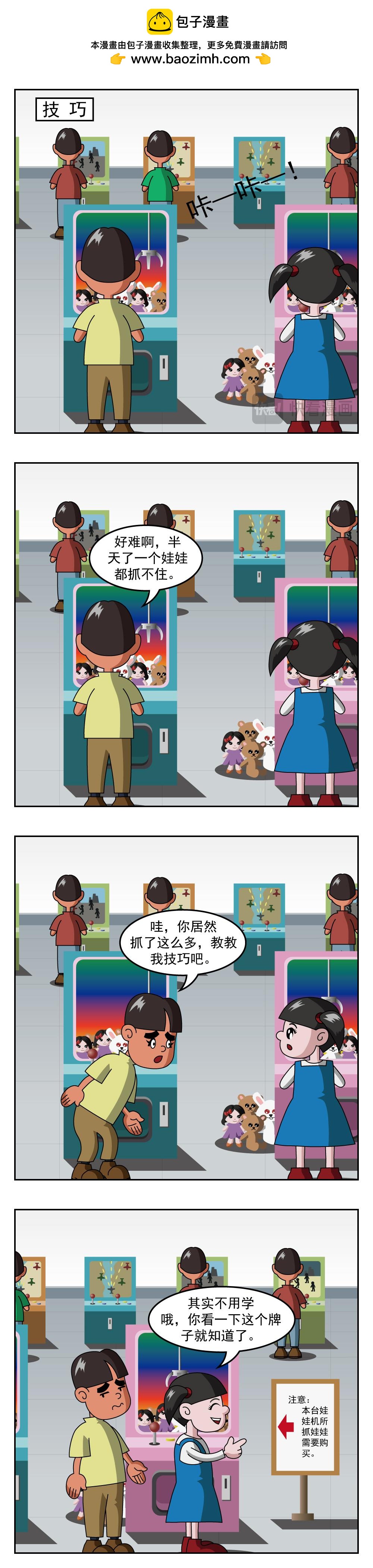 🍚小笑笑日記 第38话 捉蝴蝶 第2页