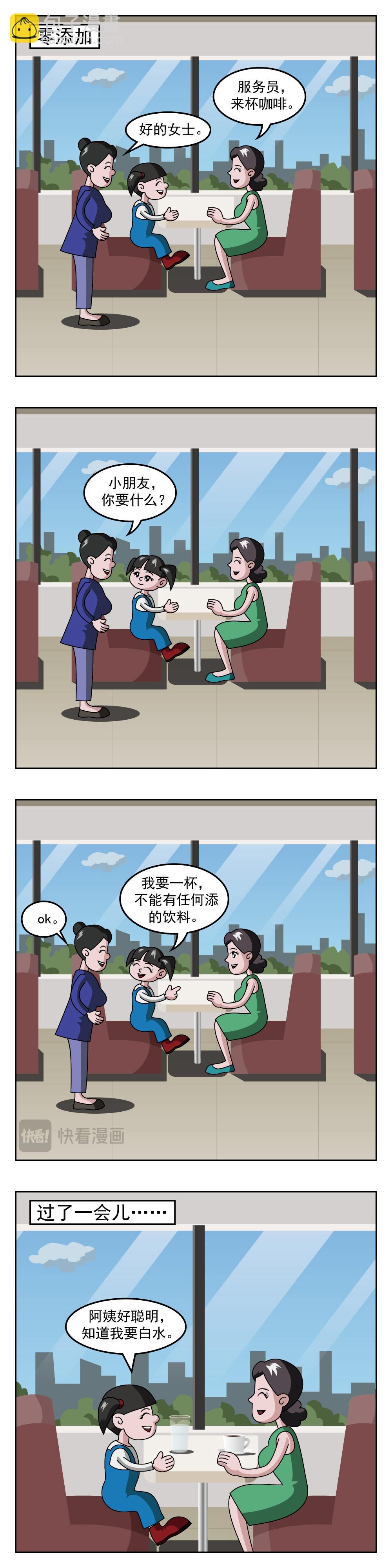 🍚小笑笑日記 第38话 捉蝴蝶 第3页