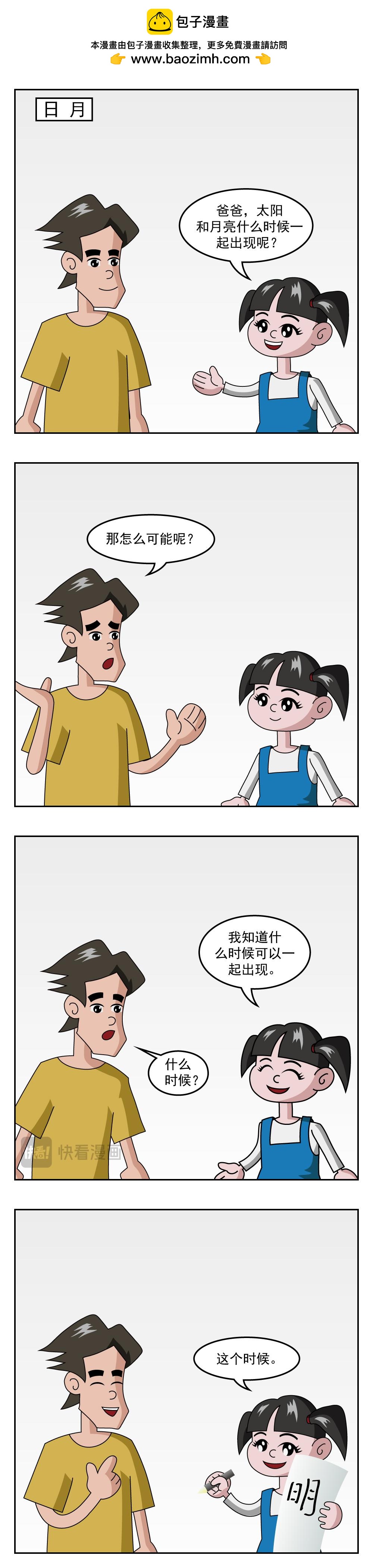 🍚小笑笑日記 第38话 捉蝴蝶 第4页