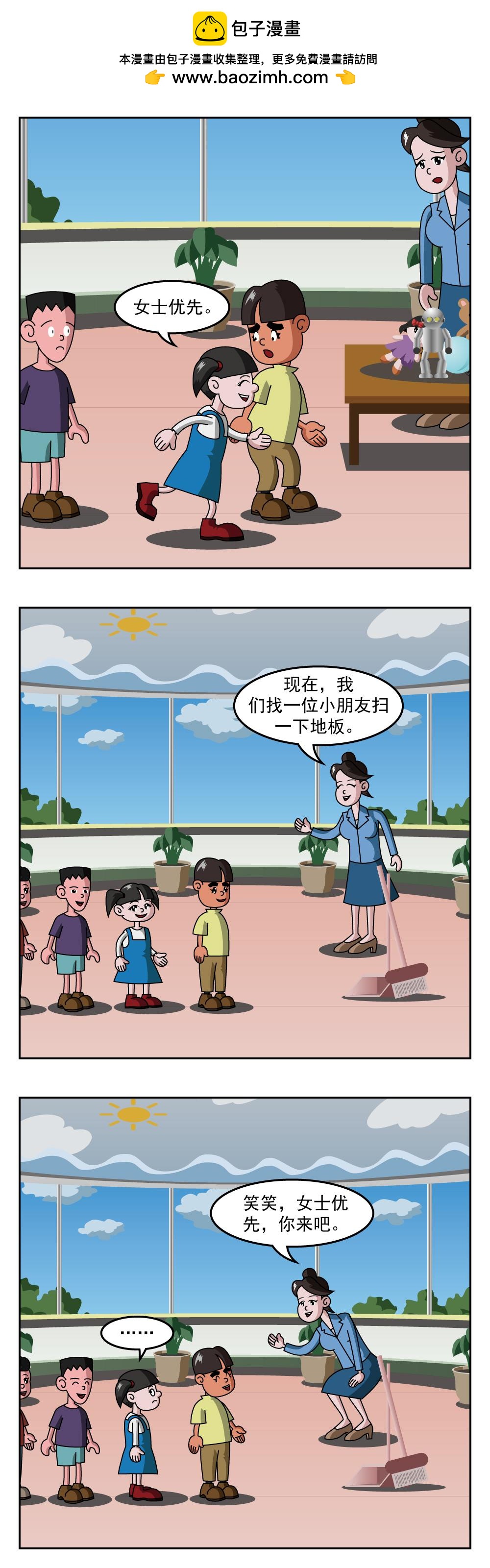 🍚小笑笑日記 第40话 女士优先 第2页