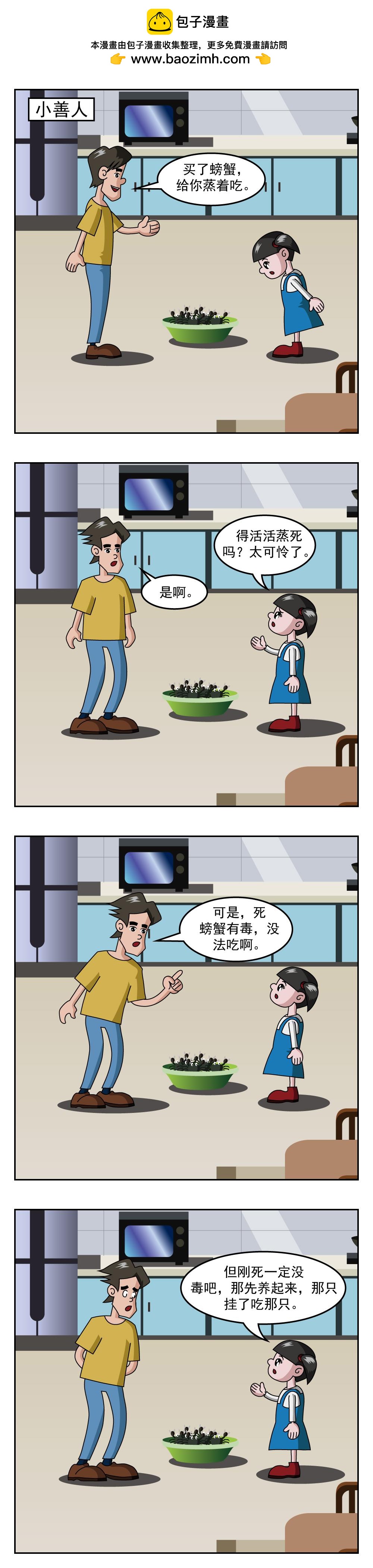 🍚小笑笑日記 第40话 女士优先 第3页