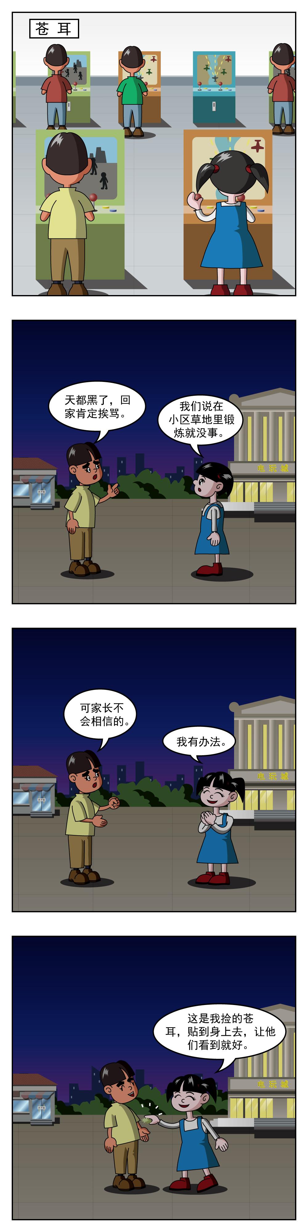 🍚小笑笑日記 第40话 女士优先 第4页