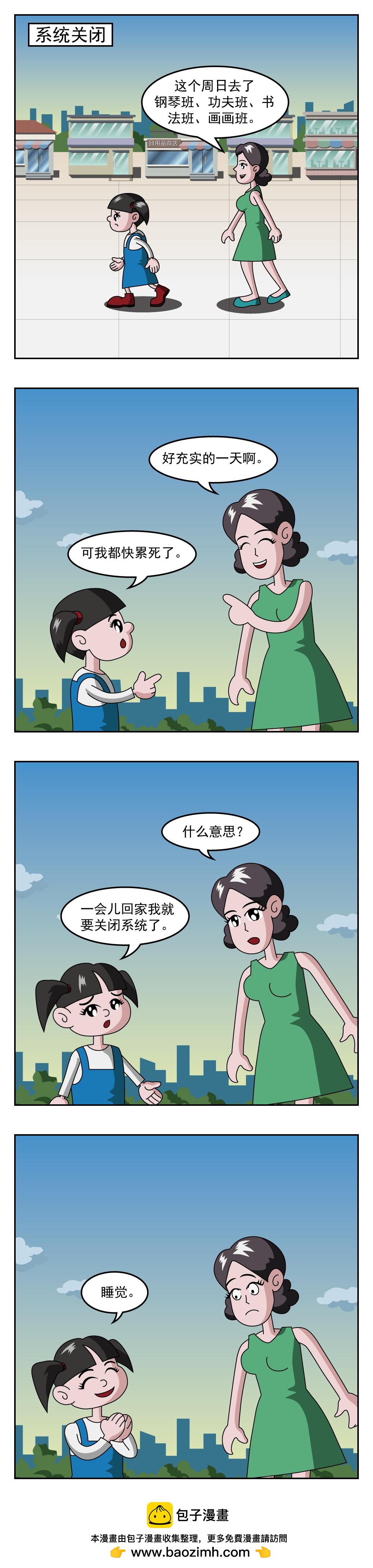 🍚小笑笑日記 第40话 女士优先 第5页
