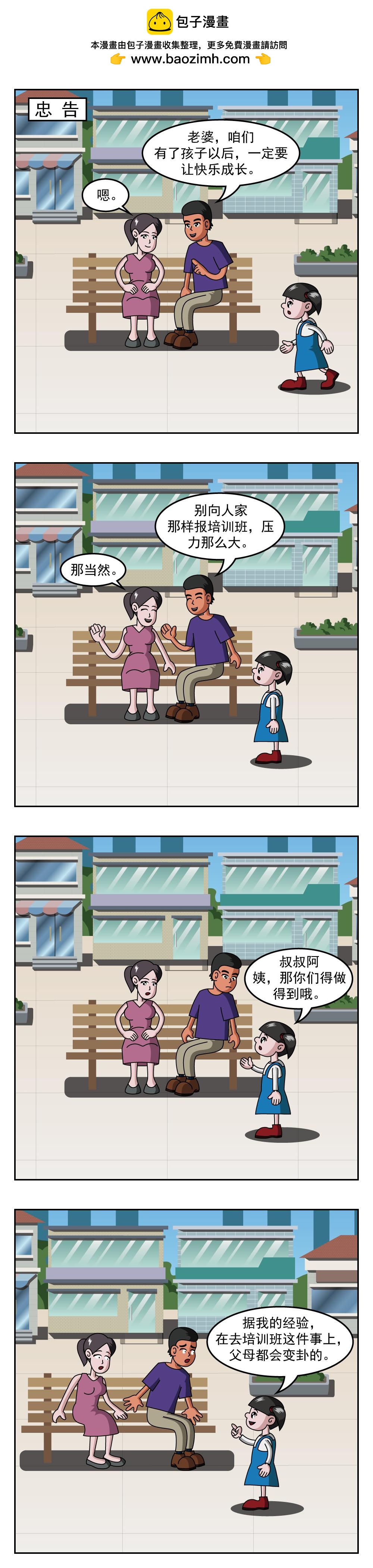 🍚小笑笑日記 第42话 买房车 第2页