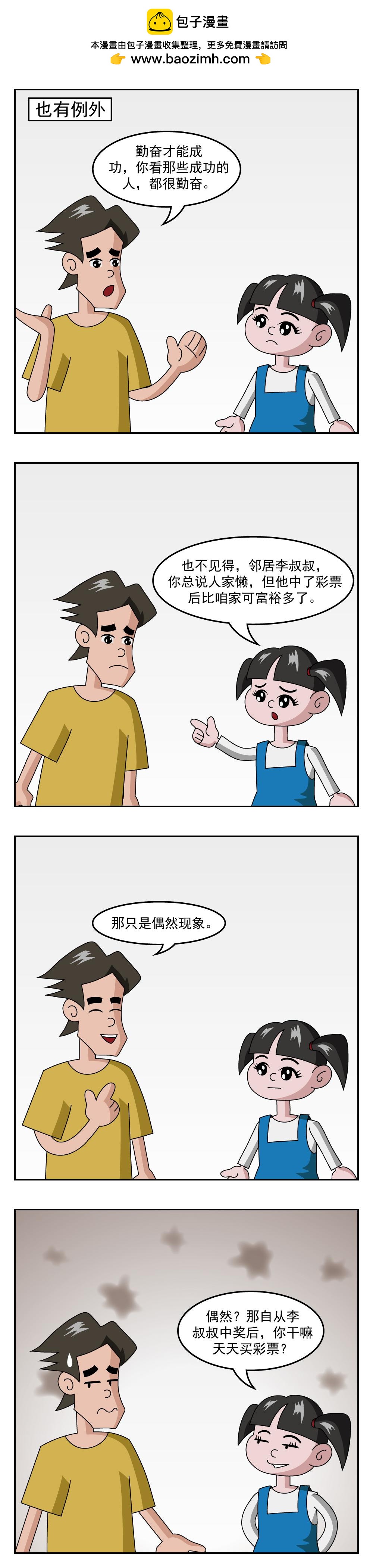 🍚小笑笑日記 第42话 买房车 第3页