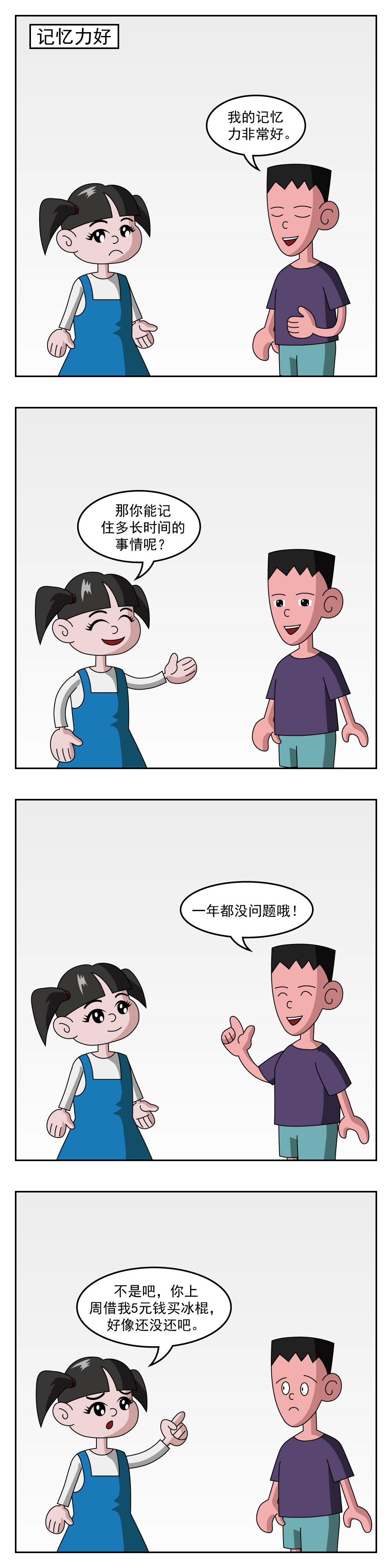 🍚小笑笑日記 第44话 记忆力好 第1页