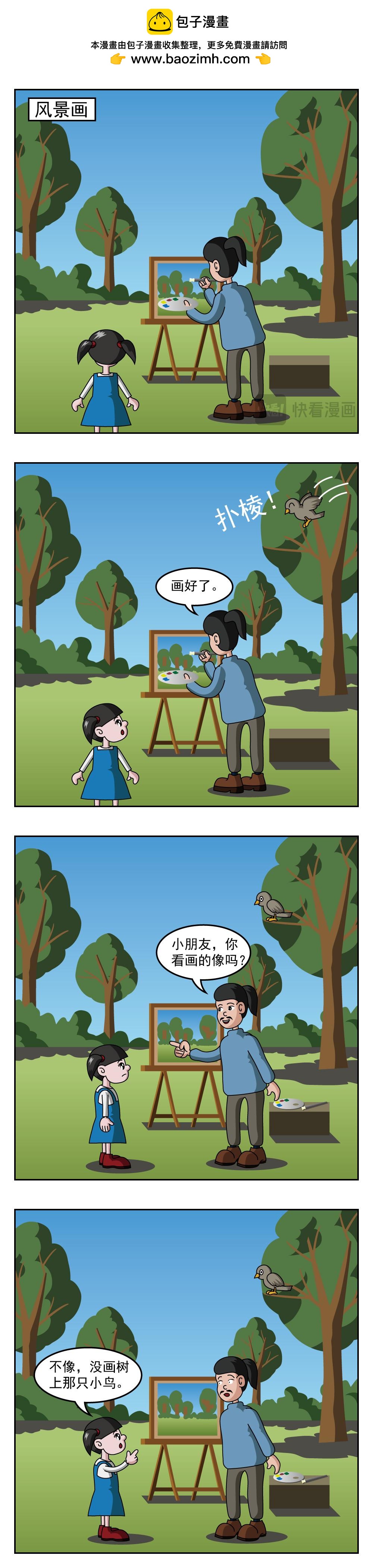 🍚小笑笑日記 第44话 记忆力好 第2页