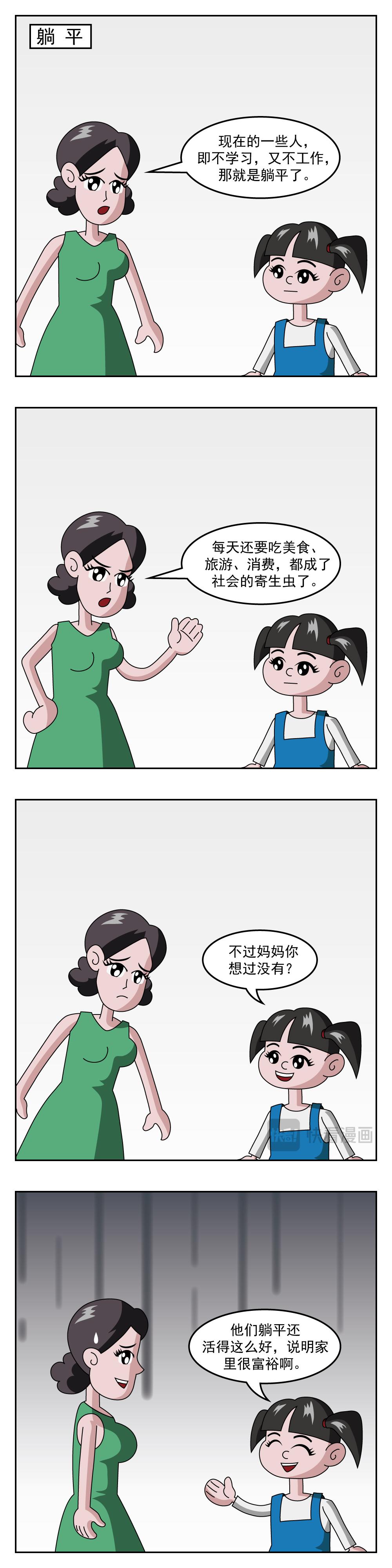 🍚小笑笑日記 第44话 记忆力好 第3页
