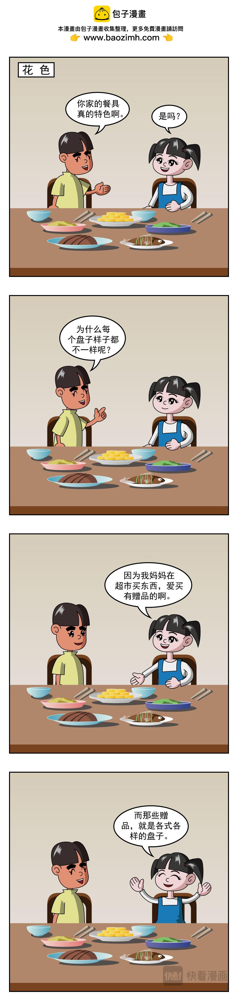 🍚小笑笑日記 第44话 记忆力好 第4页