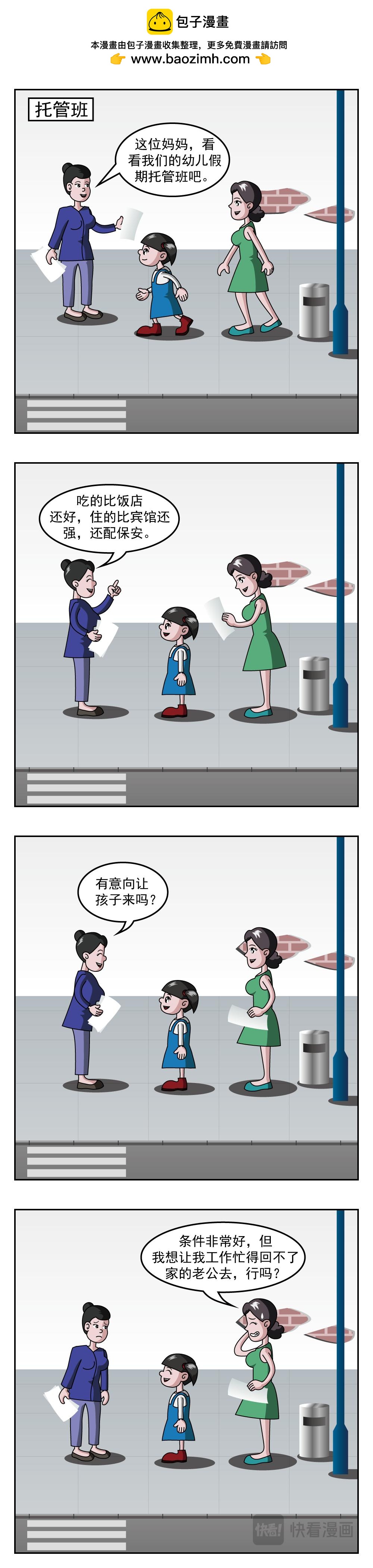 🍚小笑笑日記 第46话 火鸡腿 第2页