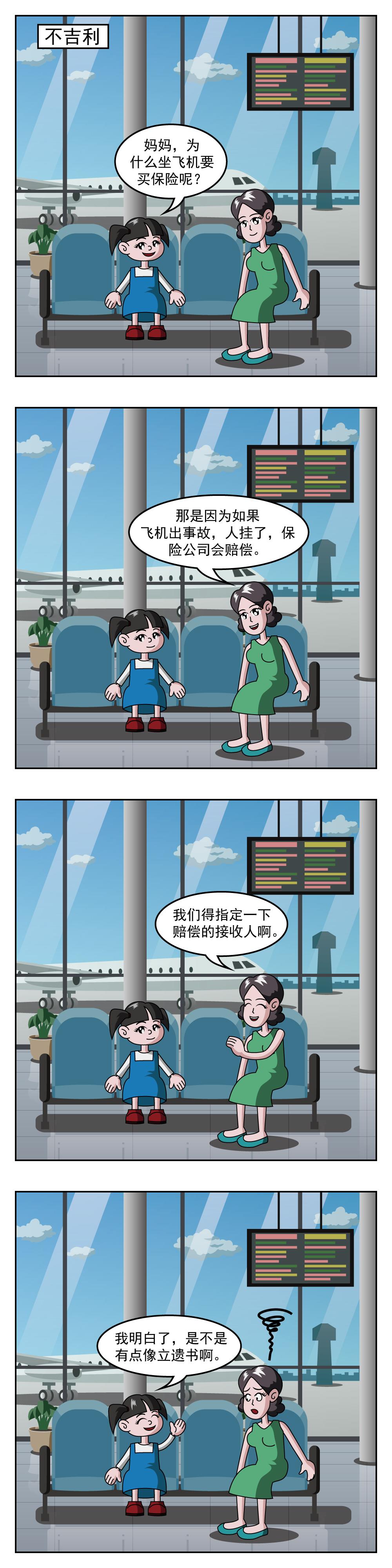 🍚小笑笑日記 第48话 不吉利 第1页