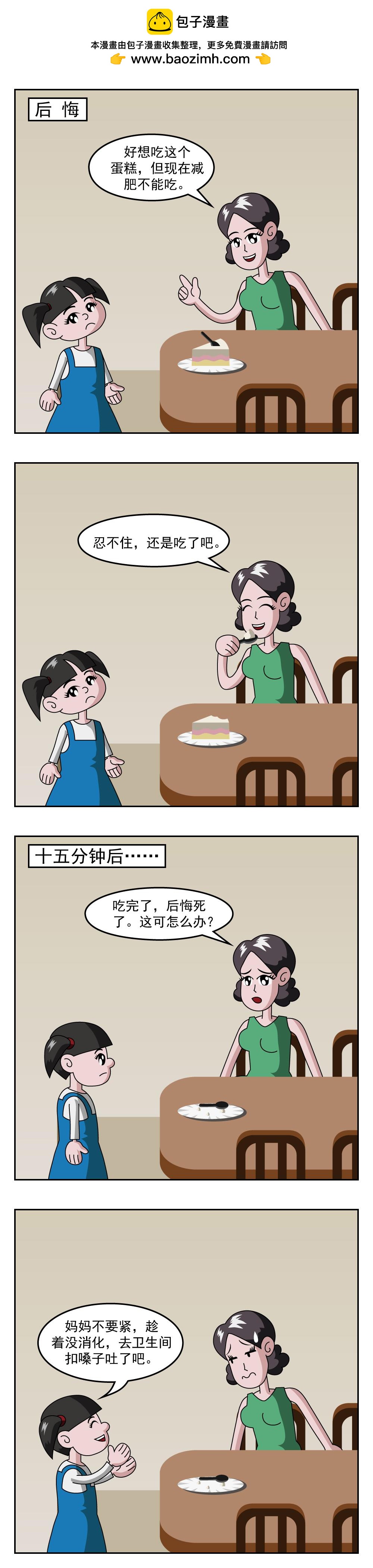 🍚小笑笑日記 第48话 不吉利 第2页