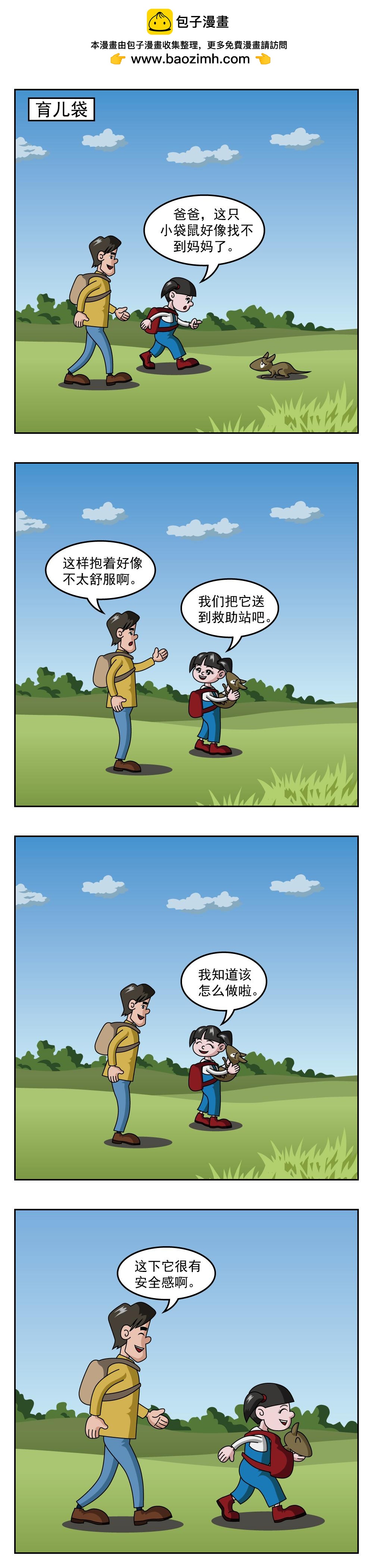 🍚小笑笑日記 第48话 不吉利 第4页