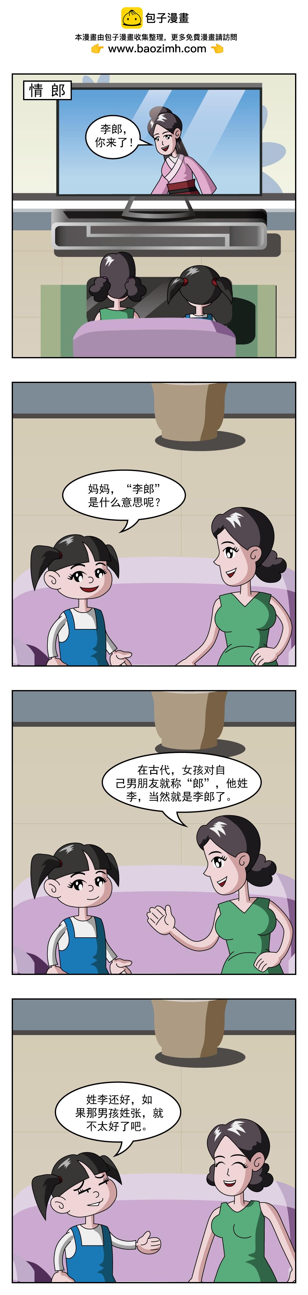 🍚小笑笑日記 第52话 得不偿失 第2页