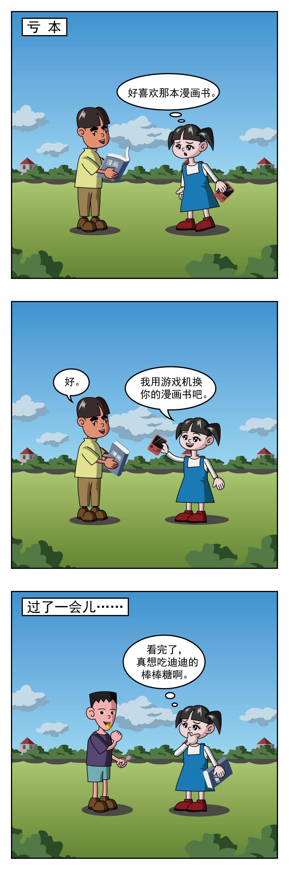 🍚小笑笑日記 第52话 得不偿失 第3页