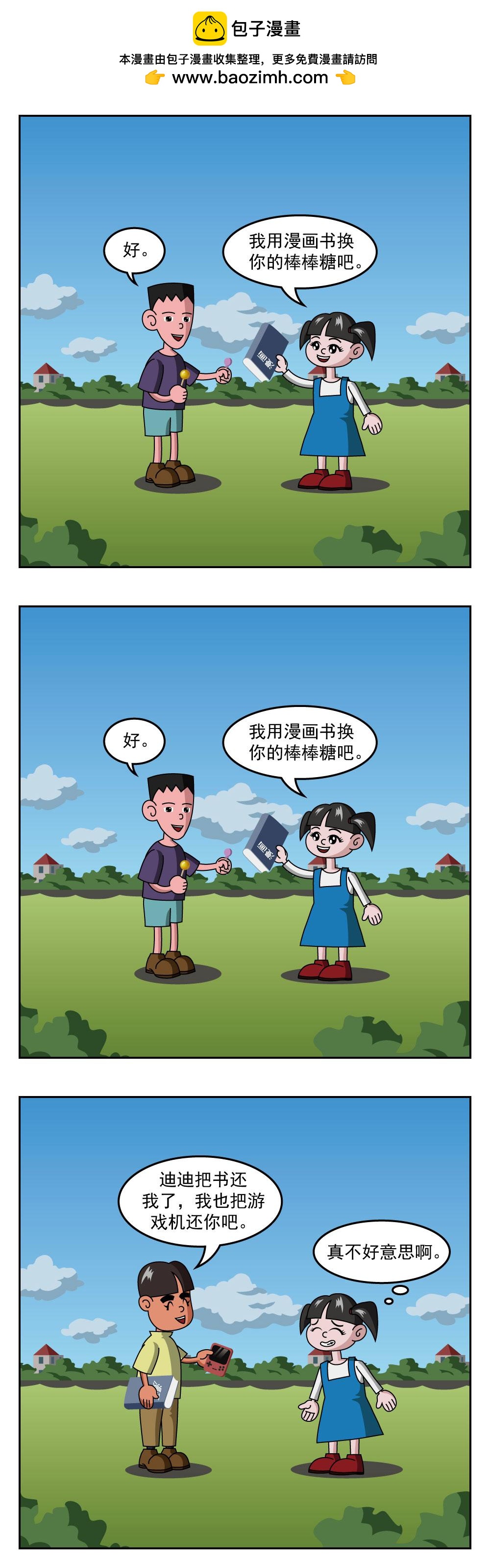 🍚小笑笑日記 第52话 得不偿失 第4页