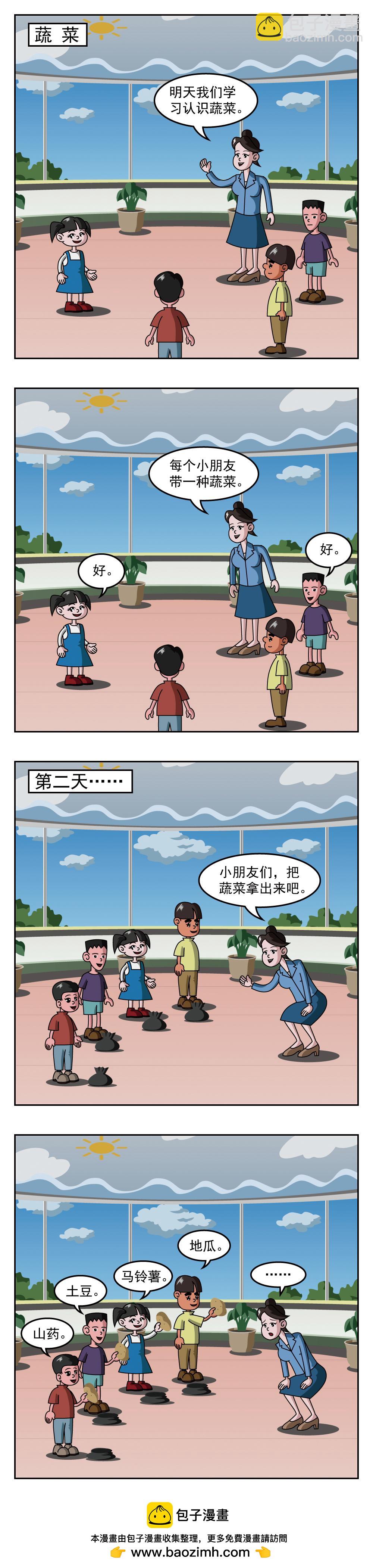 🍚小笑笑日記 第52话 得不偿失 第5页