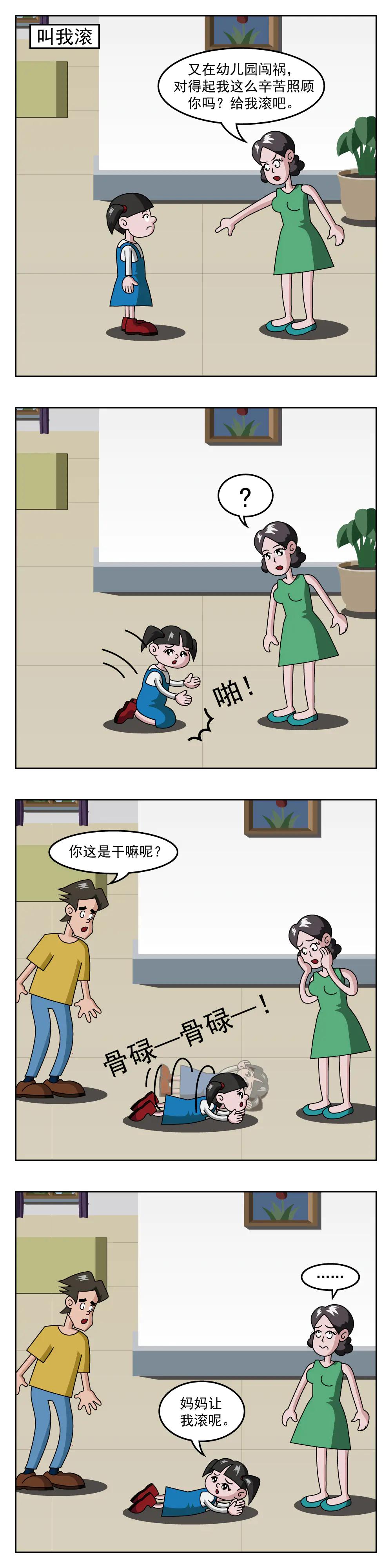 🍚小笑笑日記 第54话 叫我滚 第1页
