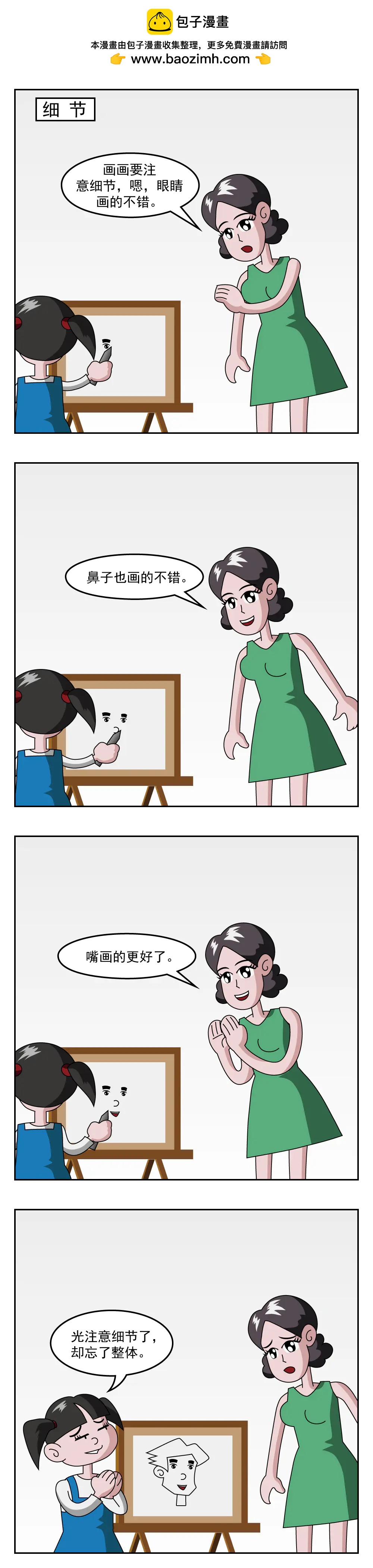 🍚小笑笑日記 第54话 叫我滚 第2页
