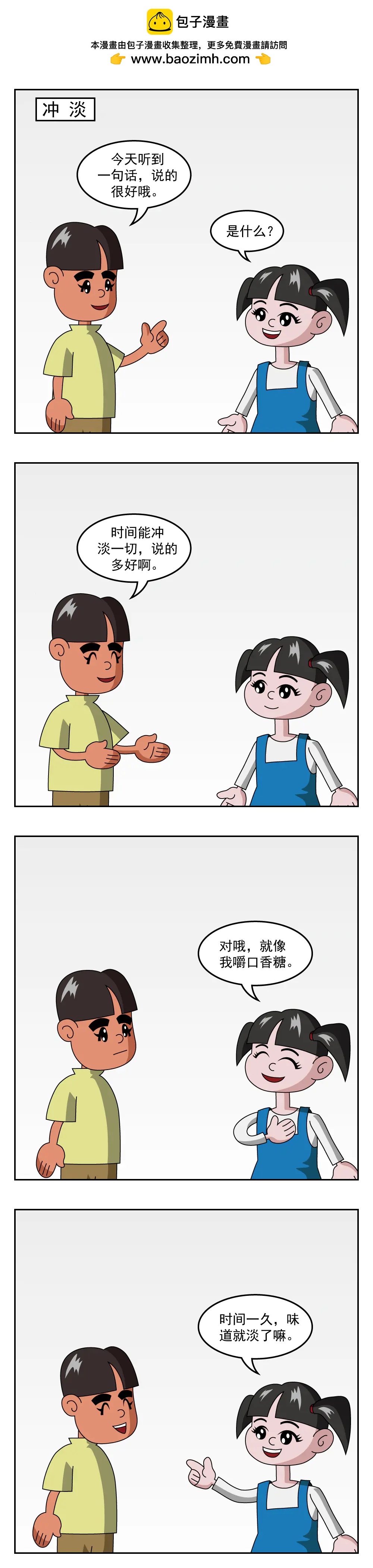 🍚小笑笑日記 第54话 叫我滚 第3页
