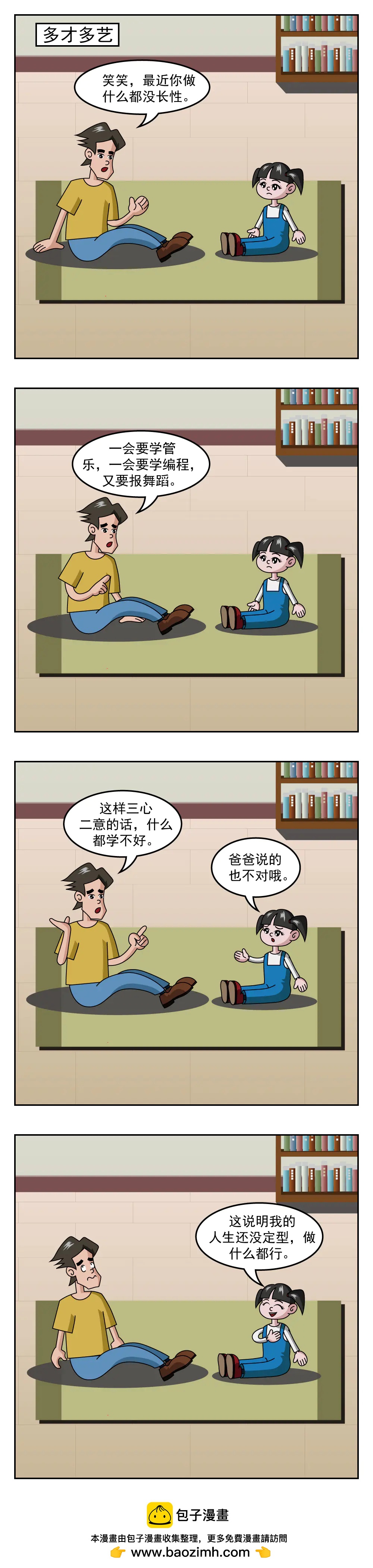 🍚小笑笑日記 第54话 叫我滚 第4页
