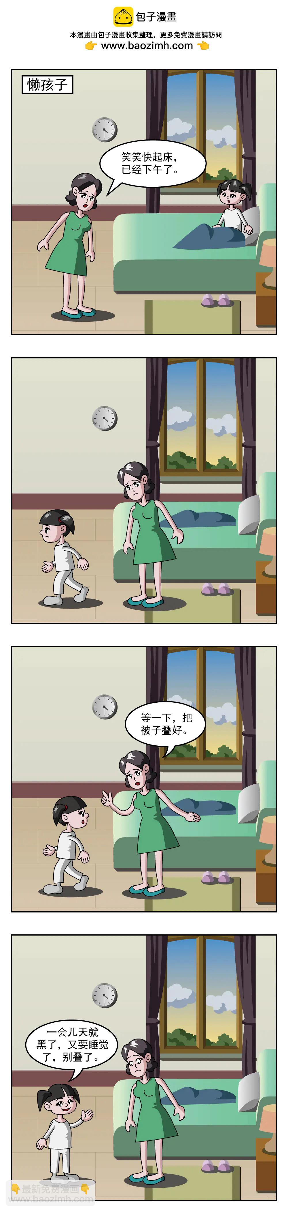🍚小笑笑日記 第56话 晴天流星 第2页